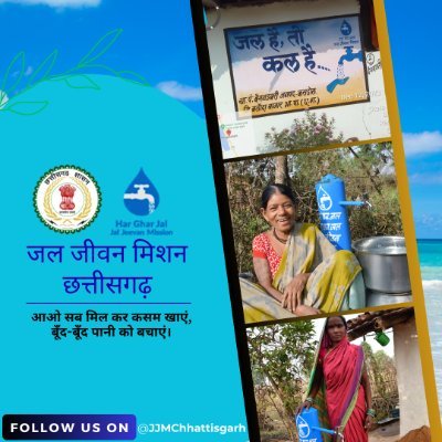 The official account of the Jal Jeevan Mission, CHHATTISGARH