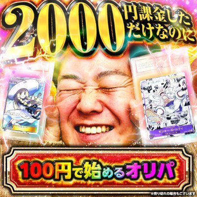高確率・高還元の激アツオリパ続々登場!🔥 秒で爆アド確定💥
ポケカ🟦 遊戯王🟪 ワンピース🟥 神引きラッシュを体感せよ⚡
24時間365日オリパでワクワクしよう✨
🎮オンライン購入 📱アプリ対応 🎯当選報告歓迎
#日本トレカセンター #オリパ開封