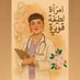 Dr.Norah (@dralnwry) Twitter profile photo Dr.Norah (@dralnwry) Twitter profile photo