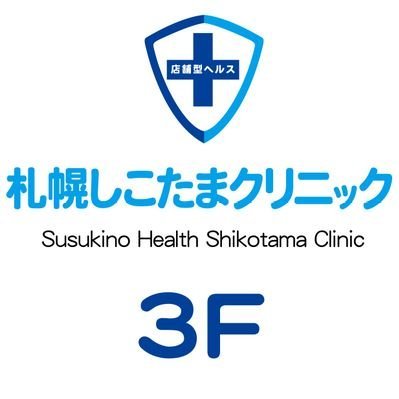 ナースコンセプトの手コキ専門店しこたまクリニックです!
ホンモノの病院にこだわった院内で楽しく!楽に!お小遣い稼ぎしていただければ幸いです(๑•̀ㅂ•́)و✧
凍結したので作り直しました💦