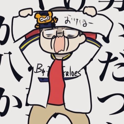 ビックJだ! 吉本芸歴7年目TikTok https://t.co/dOu3243HdC オリックスバファローズ大好き