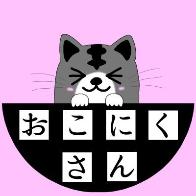 okonikusan's profile picture. いろいろ創作が好きです。
2025.8　RPGDeveloperBakinで初めてのゲーム制作始めました。
ゲーム制作は全くの素人ですが、楽しみながらやっていきたいと思います。

モチベーションアップのためにYouTubeでゲーム制作の動画投稿もしています。
よろしくお願いします（＞ω＜）／