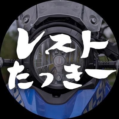 50代ライダーが、鹿児島よりバイク(V-Strom250)、キャンプツーリング等つぶやいております😊チャンネル登録を頂けるとめちゃめちゃ嬉しいです😆無言フォローすみません
#Vストローム250 #鹿児島ライダー #福岡ライダー