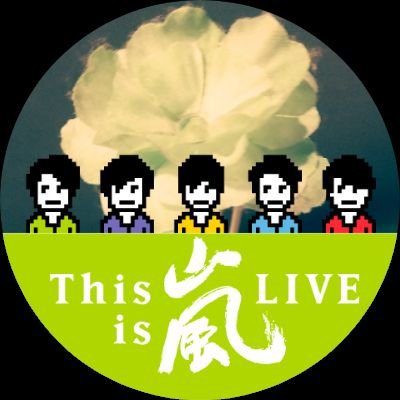💚相葉担💚
著作権侵害、カギ付フォロバ出来ません🙏/関係ないフォロー等、エロ系即ブロックします🙇🏻♀️
#嵐 #ARASHI #相葉雅紀