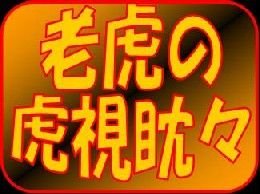 復活? 老虎(laofu)の虎視眈々
レズ& キャットファイトが好き
♥️ 特に 胸の潰しあい♥ 妄想も 現実も 楽しんでいます。
#乳合わせ #titfight #女闘美