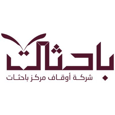🔎 متخصصون في شؤون المرأة 📚 |🤝 دعم البحث العلمي في المرأة والأسرة | 📲 0582626750 |📧 p.r@bahethat.com | 📍 الرياض