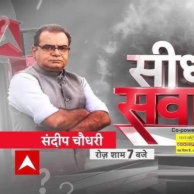 abp news 
सीधा सवाल हर शाम 7 बजे