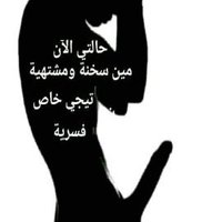 هيبه يماني. (@ady92835mn) 's Twitter Profile Photo