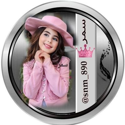 snm_890's profile picture. اللهم ارنا عجائب قدرتك في تحقيق ما نتمناه ياالله
      💥عسى فرج الله ان يكون قريب💥

♦️ارغب في قروبات دعم متفاعله♦️