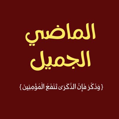 abdiltaf88's profile picture. ( ١٤٤٣/١/١٨ هـ - ١٤٤٦/١١/٢٨هـ) قال رسول الله صل الله علية وسلم (من دعا إلى هدى، كان له من الأجر مثل أجور من تبعه؛ لا ينقص ذلك من أجورهم شيئا،)