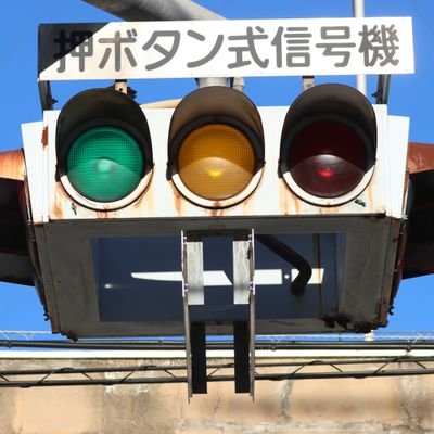 誘導記、E.L.V記解室、交通信号探訪の更新情報を載せます。
更新情報の他、掲載予定の新ネタを呟くかもしれません…。
YouTubeに投稿予定のネタも呟きます。