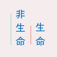 生命-非生命転移 (文部科学省 学術変革領域研究(B)) (@life_nonlife) 's Twitter Profile Photo 生命-非生命転移 (文部科学省 学術変革領域研究(B)) (@life_nonlife) 's Twitter Profile Photo