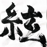 絃 (@ito_jack0721) 's Twitter Profile