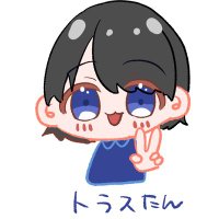 トラスフラワ〜@🥟💫 (@torashuyohoshi) Twitter profile photo