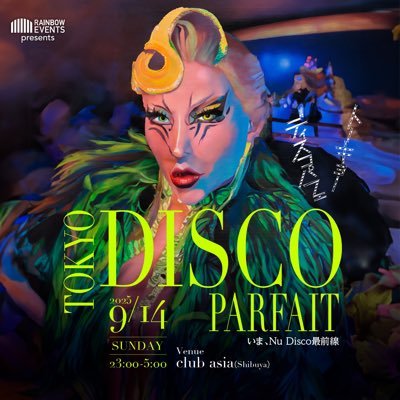 House/Discoカルチャーの一周回って先頭を突っ走る #queer な #nudisco パーティー。ジェンダーも人種も問わないカラフルなパーティーピープルが集い交わる、まるでパフェみたいなスウィートでカオスな自由空間です💕