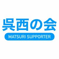 カターレ富山「呉西の会」 (@goseinokai) 's Twitter Profile