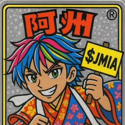 0902jcmida's profile picture. 30代男👨/中小商社営業/$JMIAに5,000株全凸投資中/🔮/アフリカの漢字表記は阿弗利加で阿洲/BYD Dolphin🐬/地元工務店でGX補助金住宅🏠/仕事(FA関係)柄、勉強のため無言フォロー失礼します🙏