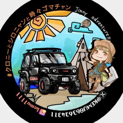 ケムです!旅やキャンプ、ヒスイ拾いにドハマリ中💎20.7シロニー納車23.3.クロニー納車構造変更済✨アイコンは →@mame_morishio #woodslandmio #mioキャン #登山 #釣り #旅 #鉱物採取 #キャンプ #ジムニー #jb64 #ハーレー #バイク