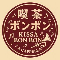 喫茶ボンボン (@kissabonbon_ov) Twitter profile photo