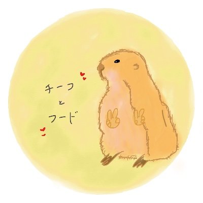 職場のリーダーの意味の「チーフ」とよく食べる意味での「フード」の造語です。よろしくでーす🫶