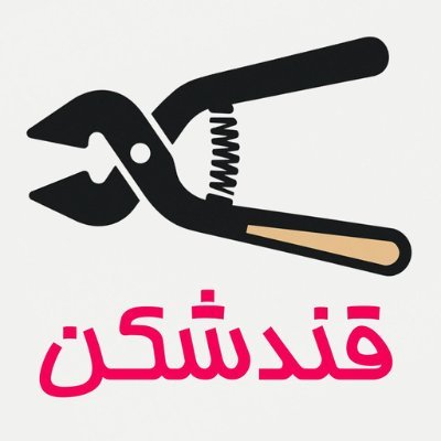 دیگه وقتشه قند و شکر رو کنار بذاری! با قندشکن فقط ۲۱ روز تا انرژی پایدار، پوست شفاف و کاهش وزن فاصله داری. همین حالا نصب کن و چالش رو شروع کن!