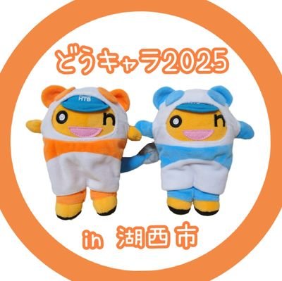 下級ゆる藩士。時々イベント参加。onちゃん最推し&下手の横好きでぬい服作り。高予算低カロリーな畑を少々。堤防サーフ小物釣り🎣四国八十八カ所乱れ打ち。ゆるく浅く狭くマイペース。人見知りしないコミュ下手。本能で喋る口の悪い人大嫌い🙅日常は富士山、弁当。2氏=伴侶。時々鍵ブロック🙏
#水曜どうでしょう
#onちゃん