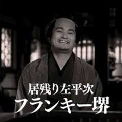 相模屋では「いのさん」と呼ばれております 兼業凍シカ🦌(2004-) 国際信州学院大学-アナハイム・エレクトロニクス 鍵垢は無条件でリムるのでフォローしてくんなハゲ +283.5%(19-25)、舟(女子戦メイン):推しは5213、5174、4482、5043、5234他 集金pay 邪大大 习正日 光复香港时代革命