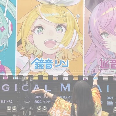 watarin_len's profile picture. 07 | マジミラ2018〜 シンフォ2021〜 Two you全通 MIKU FES'24 | ひとしずく×やま△さん、鈴ノ助さん、悪ノ大罪が世界一好き| 仲良くしてくれると嬉しいです！
