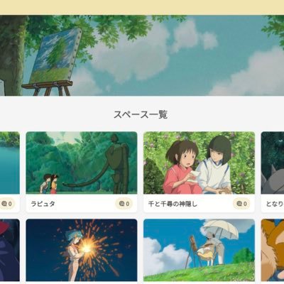 ghibliforum's profile picture. ジブリファンの大学生 | ジブリに特化した掲示板を作ろうと頑張っています