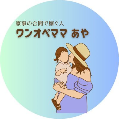 ワンオペママあやです🐻❄️🩵/経験なしパソコンも持ってない、家事や子供の面倒で忙しい💦でも収入はほしい!/ボロボロの何も無い私が始めてアフィリエイトで副収入を生み出せた方法を発信しています📣/少しでも気になった方は👇から見ていって!情報だけでも無料でチェックしてみてください☺️