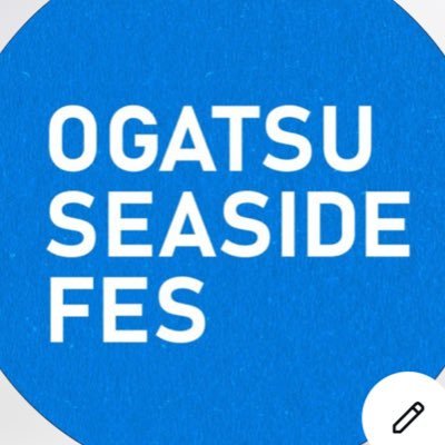 OgatsuSeaside's profile picture. 石巻市雄勝町にある「海岸線の美術館」前で行うお祭り  Ogatsu Seaside Fes 2025.10.12(日)