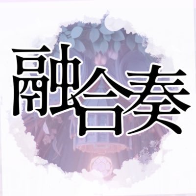 u5_so's profile picture. TRPG/マダミス(マーダーミステリー)/シナリオライター/シナリオ準備中 中の人GM参加可能 #融合奏 #クオリアカプセルは色を喰む ベータ版完成後、実際にプレイしてくださるGM、PLを募集予定。 サークルメンバーは活動ごとに名義を分けていることがあります。