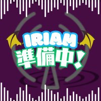 日立 響⚡️🎙️😈 IRIAM準備中! (@htc_hbk) 's Twitter Profile