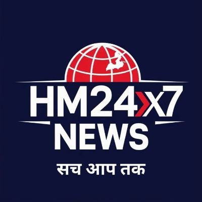 📰 🔴 NEWS HM24×7 – गांव से शहर तक, हर खबर आपकी
🌾 मिट्टी की महक से लेकर शहर की हलचल तक,
📍 हर पंचायत, हर मोहल्ला, हर ज़िला – सबसे पहले हमारे पास
📡 ज़िम्मेदार