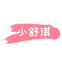 小舒淇在广深（天生白虎🐯一线天） (@xiaoshuqi666) 's Twitter Profile Photo