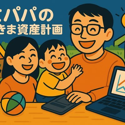 papa_sukima's profile picture. 30代｜育児×激務でも資産形成したいパパ 家計見直し→投信1000万円運用中📈 副収入ゼロから“すきま時間”で挑戦中 note/Threadsで発信中！ 50歳でセミリタイア目標🏕️ #パパ投資家 #育児とお金 #FIRE