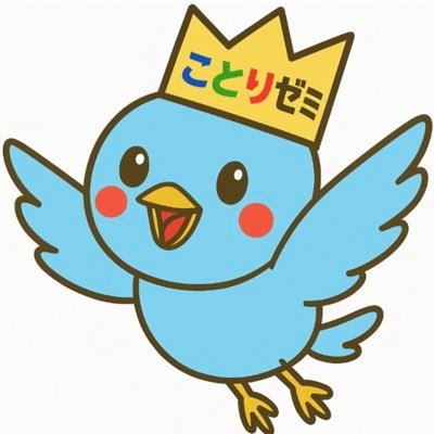 都立・国立中高一貫校合格のためのノウハウ・学校情報の発信をしています‼️ 中学受験の良いところは享受しつつ、もっと小学生は小学生らしい生活を送るべきっっ‼️ という事で、志望校を絞って低価格・短期間(10ヶ月)で国立中に合格するためのプランを提供しています。