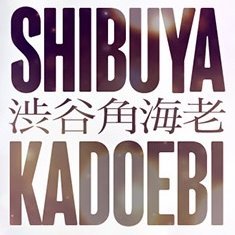 shibuya_Ka's profile picture. 渋谷で唯一のカジュアルソープ
【渋谷角海老🦐】
20〜30代中心の個性豊かなキャスト在籍💖
笑顔で帰れるお店を目指しています😊