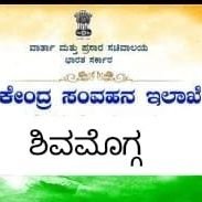 CBC Shivamogga is one of the units of @CBC_Bengaluru,
Ministry of I&B, Govt. of India, engaged in inter-personal communication in villages on Union Govt.Progms
