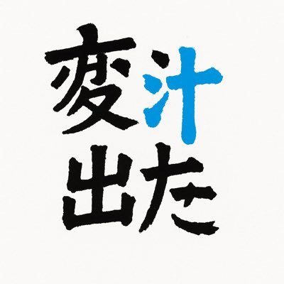 21歳|相方@henshiru_shunta|9月11日からアメリカ横断|ジョージア🇬🇪で起業予定 |元モトクロスjr世界選手🏁 | ゼロ高卒 | 海外移住・起業のプロセスを発信 | 現アメリカ在住|ゼロから会社作る過程をリアルにyoutubeで10月から発信予定 |