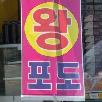 ?예 (@podozupp) 's Twitter Profile