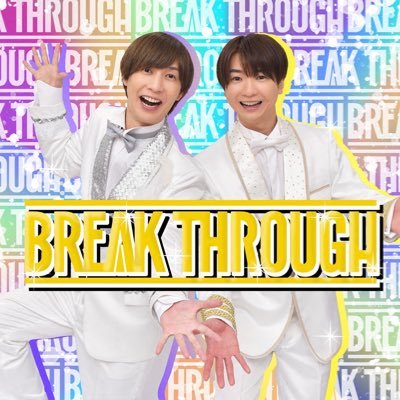 ブレイク☆スルー （公式）BREAK THROUGH on X: 