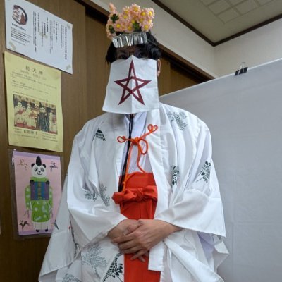 妖怪文学・ねおじゃぱねすくさあくる「御剣神宮」代表。 #巫津鬼 #栃尾揚げ党 #ついなちゃんの友達
⚠腐男子注意。⚠反コロナ対策派は即ブロックします。誹謗中傷には粛々と対応します。サイバーイグアナ Winnie the Pooh(魔除け)アイコンは大体本人です。
プロフカード:https://t.co/iz7R5bXgQc