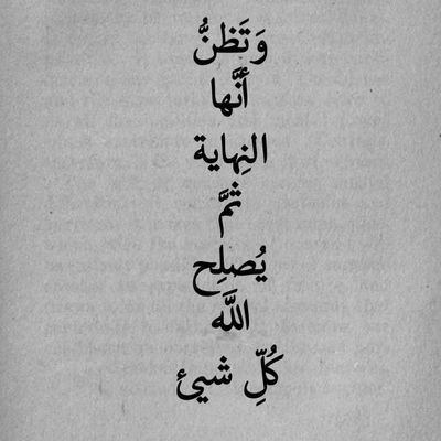 ربي إغفرلي و لوالداي و للمؤمنين و المؤمنات و اجعلنا برحمتك من عبادك المقربين والمخلصين