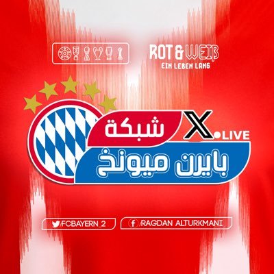 مرحباً بكم في أكبر حساب أخباري لـ #بايرن ميونخ، هُنا نغطي جميع أخبار البـافاري على مدار الساعة 🇩🇪