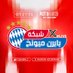شبكة بايرن ميونخ Profile picture