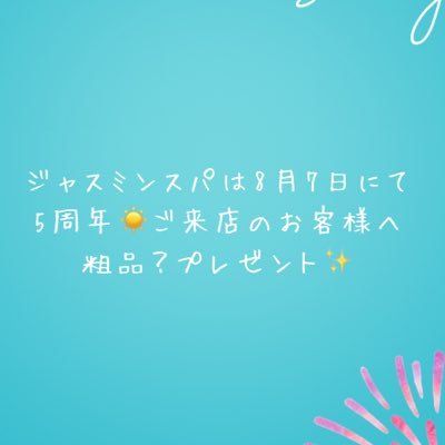 ジャスミンスパ上大岡は今年の秋(11月)閉店となります。長らくご利用頂き誠にありがとうございました✨️ 【※】当店のセラピストのポスト自撮り他撮り全ての投稿された写真の保存を禁止します