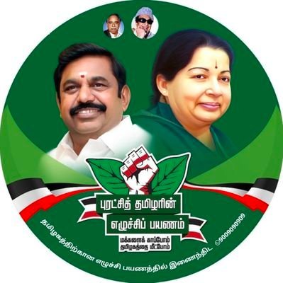 AIADMK IT Wing - Thoothukudi Dist | Tiruchendur Constituency