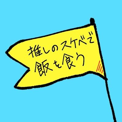 B0tuk0se1's profile picture. 20↑/表に出せない妄想吐き出しアカウント/
雑多