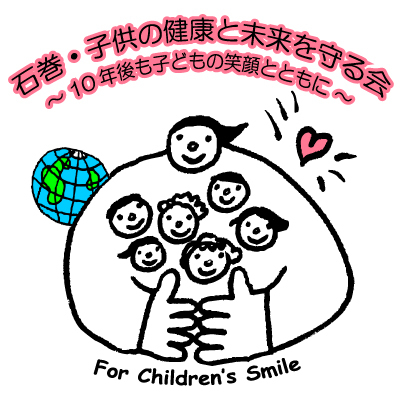 福島第一原発の事故により放出された放射性物質が、子ども達の身体や将来にどんな影響を及ぼすかを案じて集まったママ達の集まりです。